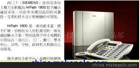 西門(mén)子HiPath1800集團(tuán)電話 企業(yè)通信的專業(yè)之選，廣州寬網(wǎng)信息為您呈獻(xiàn)